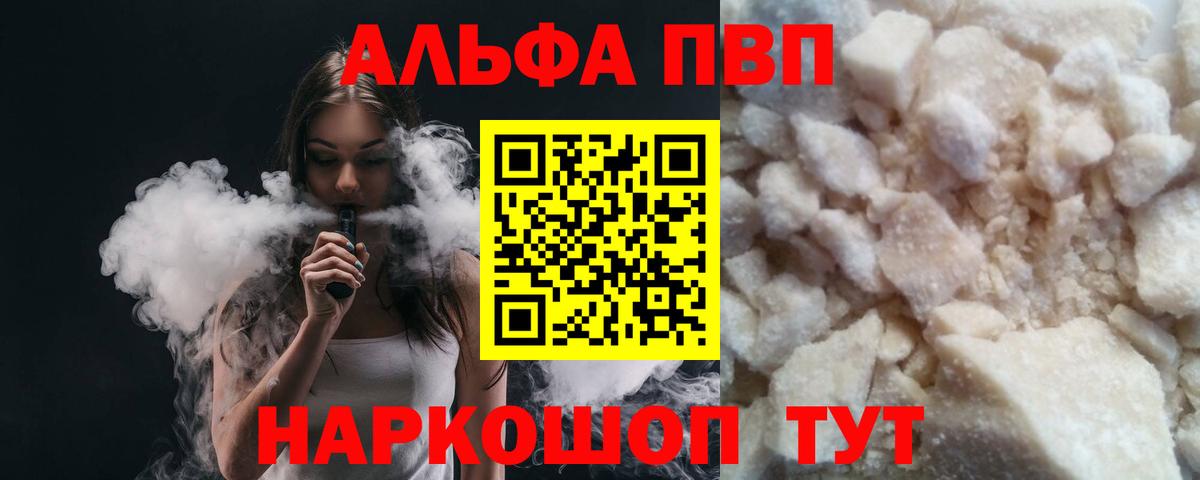 Alpha-PVP крисы CK  А ПВП Соль  Вход с VPN  Альфа ПВП  Новокубанск 